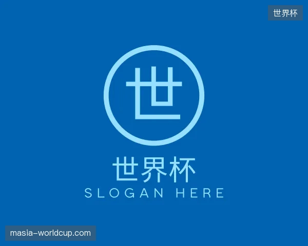认识世界杯中国官网
